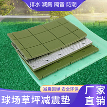 足球場緩沖墊減震墊人造草坪環保XPE草坪10mm吸震墊彈性墊層合成