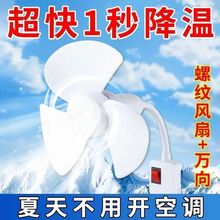 小旋風萬向軟管三插頭一體風扇便攜式制冷神器冷風扇家用
