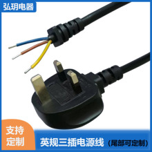 三芯英規電源線香港英標三插電源線台燈音響打印機兩芯英規連接線