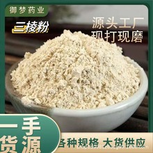三棱粉中葯材批發零售三棱三菱荊三棱粉粉質細膩現可搭配莪術姜黃