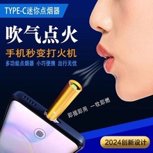 Type-C手機迷你版點煙點火器打火機無液體氣體防風黑科技網紅便攜