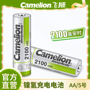 Camelion飛獅鎳氫5號玩具電池AA2100毫安時1.2V低自放充電電池