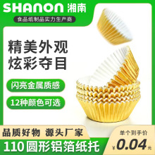 廠家直銷 家庭烘焙馬芬杯蛋糕紙杯紙托 110圓形鋁箔紙托現貨批發