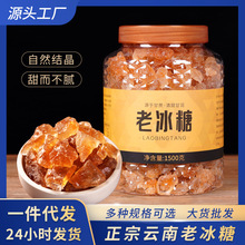 雲南黃冰糖老冰糖特產散裝批發小粒老式多晶體冰糖大塊罐裝3斤1斤