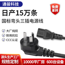 3芯純銅電飯煲插頭線3C認證品字尾電腦主機游戲本國標電源線定制