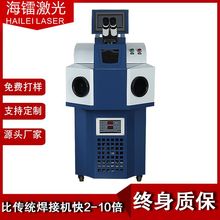 首飾點焊機,激光首飾焊接機 金銀銅鋁材焊接機 金銀珠寶激光焊接