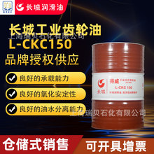 長城L-CKC150工業齒輪油，150號齒輪油出口