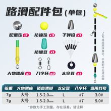 斬浪者新款全自動找底路滑線組配件包搭配套裝便攜更換漁具配件