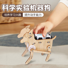 機器狗 科學實驗科技制作小發明兒童自制手工diy玩具材料
