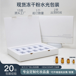 現貨折盒白卡美容水光液西林瓶盒子養護精油精華包裝凍干粉包裝盒