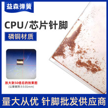 廠家定制cpu磷銅針腳 電源芯片連接器插腳銅針 測試探針磷銅針腳