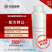 鋁合金鹼性清洗劑配方技術轉讓 快速清除鋁材表面油污灰塵氧化膜