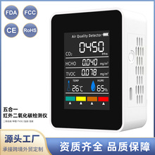 五合一紅外二氧化碳檢測儀CO2監測器 便攜式溫濕度空氣質量檢測儀