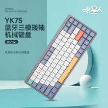 YK75矮軸機械鍵盤紅軸藍牙無線靜音辦公女生高顏值電腦機械鍵盤