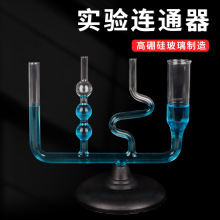 連通器J2140初中物理力學實驗器材液體壓強實驗教具教學儀器