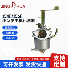 化油器154F/156F小型發電機化油器 154汽油發電機配件廠家批發