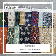 現貨棉麻刺綉面料平綉綉花家紡手工DIY抱枕手賬桌布圍裙皆川明布