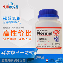科密歐 廠家供應 廣東試劑  碳酸氫鈉 AR分析純   小蘇打144-55-8