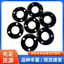 電摩改裝法蘭盤5.7三孔防滑墊輪轂碟剎盤小牛九號電動車法蘭墊片
