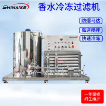 廣州100L香水制作設備香水冷凍攪拌過濾機分離過濾機械設備