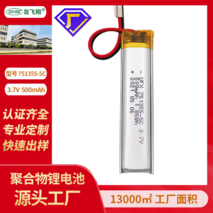 UFX751355-5C  500mAh  3.7V  늄ߡF늳