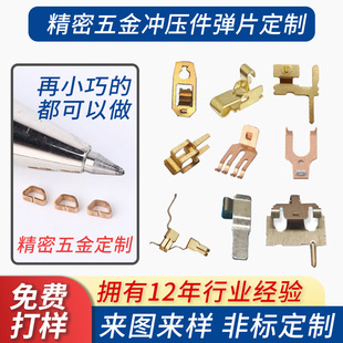 精密五金沖壓件微動開關導電片開關彈片銀觸點模內鉚接加工定制
