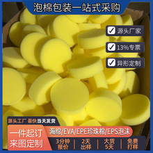 清潔海綿 沖壓成型圓餅 聚氨酯海綿柱 柔軟兩用粉撲