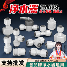 凈水器配件配大全2分3分4分直接彎頭三通快速接頭家用水管通用