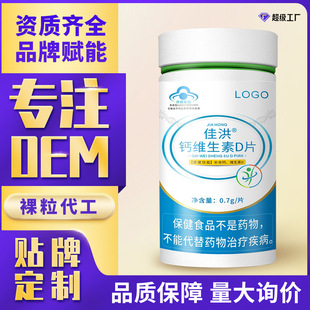 定制鈣片 鈣維生素D片藍帽保健品壓片糖果 會銷批發oem貼牌代加工