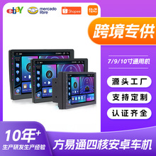 方易通7/9/10寸車載GPS導航中控一體機 汽車智能藍牙高清倒車后視