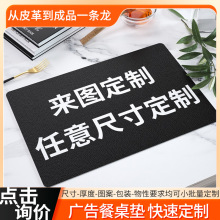PU皮革餐墊定制圖案印制LOGO餐桌墊隔熱防燙防水防油寵物廣告訂做