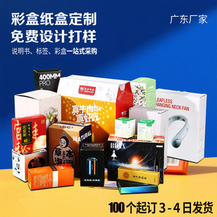彩盒定制白卡盒銀牛卡雙插盒掛鈎盒扣底盒印刷彩坑盒封套紙盒定制