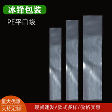 透明PE平口袋塑料包裝袋防水高壓防潮內膜袋可降解pe平口袋現貨