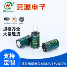 電解電容100UF 16v家電電器高頻低阻電容器6.3*5插件鋁電解電容