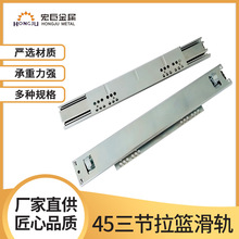 45三節拉籃滑軌珠HJ4507廚衛拉籃滑軌承重好鋼珠軌道櫥櫃衣櫃導軌