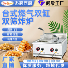 傑冠商用燃氣台式缸雙炸爐帶控溫器款油炸爐炸雞鴨爐可調節溫度