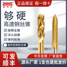 普慕森絲錐河冶高速鋼材料螺尖螺旋絲錐通孔機用絲錐廠家M3M4M5M6