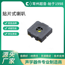 廠家現貨供應蜂鳴器喇叭SP1004貼片式喇叭廠家直銷量大價優批發