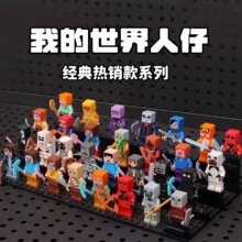 我的人仔世界積木玩偶公仔武器拼裝擺件兒童玩具兼容樂高隨機混裝