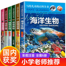 寫給兒童的百科全書全6冊幼兒科普書小學生一二年級課外閱讀書籍