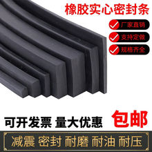 實心橡膠耐油密封條方條扁條長條減震防滑緩沖防撞耐壓船用耐磨