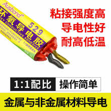 石墨銅粉導電膠電路板觸點修復粘金屬焊接速干修補劑銅漿銀粉AB膠