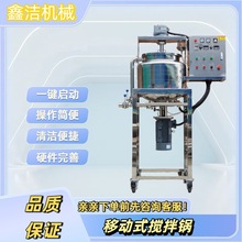 不銹鋼攪拌罐小型可調節功率帶加熱均質乳化化妝品液體葯液工業