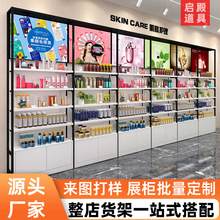 化妝品美妝生活館展示櫃現貨陳列架美容院產品展櫃定做工廠展示櫃
