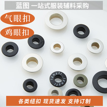 現貨圓形壓邊氣眼扣服飾箱包配件雞眼扣金屬鞋眼銅質鐵質工廠直供