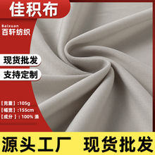 現貨75D單面佳積布滌綸針織面料105g校服里布復合底布運動服布料