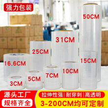 pe纏繞膜廠家 機用打包塑料薄膜工業透明圍膜包裝拉伸膜大量批發