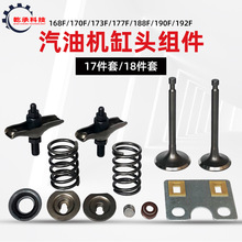 汽油發電機缸頭附件168F170F188F190F192F氣門油封搖臂彈簧導向板