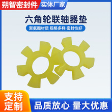 T型聚氨酯梅花墊 六角輪聯軸器彈性緩沖墊 星型梅花墊聚氨酯制品