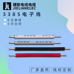 工廠直供XLPE低煙無鹵線 3385電子線 24awg輻照線 照明燈具連接線